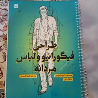 کتاب طراحی لباس|کتاب و مجله آموزشی|تهران, ابن بابویه|دیوار