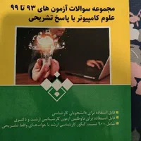 کتاب کنکور ارشد علوم کامپیوتر|کتاب و مجله آموزشی|تهران, نظامی گنجوی (توانیر)|دیوار