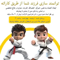 آموزش کاراته، دفاع شخصی، اعتمادبه نفس،تمرکز،انضباط