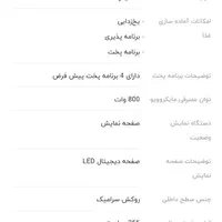 مایکروویو پاناسونیک مدل ST266B|اجاق گاز و لوازم برقی پخت‌وپز|اهواز, سپیدار|دیوار