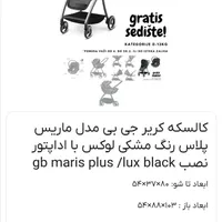 کالسکهgb