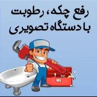 نشت یابی لوله بازکنی تشخیص نم لوله کشی|خدمات پیشه و مهارت|قم, زنبیل آباد|دیوار