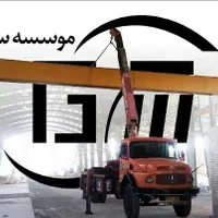 حمل بار با کمرشکن و جرثقیل به تمام نقاط ایران