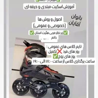 ثبت نام کلاس اسکیت