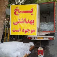 پخش یخ بهداشتی فراهانی