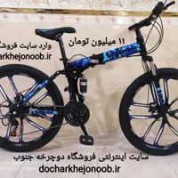 دوچرخه تاشو سایز ۲۶ ، سایز ۲۷ و ۲۴ SHIMANO|دوچرخه، اسکیت، اسکوتر|اصفهان, کوی امیریه|دیوار