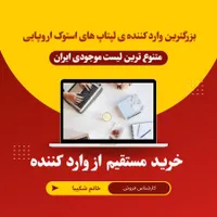 فروش از دم قسط لپتاپ های استوک ویژه بازنشستگان