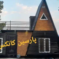 کانکس ویلایی سوئدی|مصالح و تجهیزات ساختمان|گلستان (تهران), |دیوار