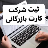 تیم حقوقی برند ردشده شرکت ۲سیلابی ثبت لوگو