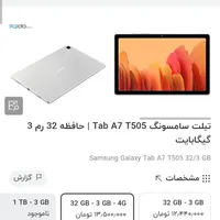 تبلت سامسونگ tab a7 T505|تبلت|تهران, صادقیه|دیوار