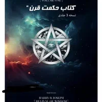 کتاب های ج ن ج ا ل ی به شدت نایاب فلسفی pdf