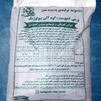 کود آلی ورمی کمپوست پدیده سبز(بسته بندی۲۰کیلوگرمی)|عمده‌فروشی|نجف‌آباد, دفاع مقدس|دیوار