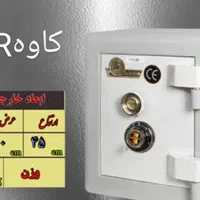 گاوصندوق kave/گاوصندوق استاندارد|دفتر کار|اصفهان, طامه|دیوار