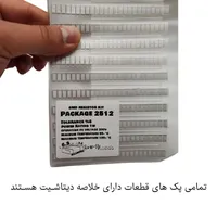 پک قطعات الکترونیکی SMD و DIP برند مصیعلا|ابزارآلات|تهران, حکیمیه|دیوار