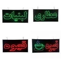 تابلو ال ای دی ضدآب ثابت و چشمکزن مناسب بیرون led|فروشگاه و مغازه|تهران, شهرک دانشگاه|دیوار
