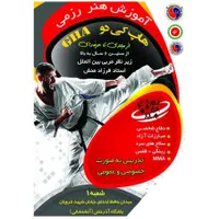 کلاس های هنر رزمی هاپ کی دو GHA