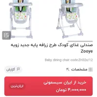 صندلی غذای کودک زویی|تخت و صندلی بچه|تهران, خرمشهر|دیوار