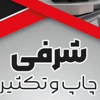 نیرو جهت کار در مرکز کپی