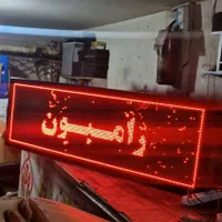 تابلوسازان شیراز و ایران تابلو روان تابلوروان|فروشگاه و مغازه|شیراز, ارم|دیوار