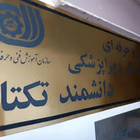 آموزش استخدامی داروشناسی و اشتغال در داروخانه|استخدام درمانی، زیبایی، بهداشتی|تبریز, |دیوار