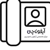 «آیفون ‌چی» مرکز تعمیرات تخصصی آیفون تصویری|خدمات پیشه و مهارت|گرگان, |دیوار