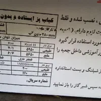 کبابپز ایستاده بدون دود ضیافت مدل تابش ۹سیخ|اجاق گاز و لوازم برقی پخت‌وپز|شیراز, شهرک گلستان|دیوار