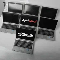 لپ تاپ استوک تهران|رایانه همراه|تهران, نیروی هوایی (پیروزی)|دیوار