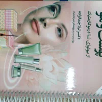 کتاب پوست و مو، پاکسازی پوست|کتاب و مجله آموزشی|تهران, اتحاد|دیوار