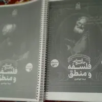 جزوه جواهری «فلسفه منطق»جزوه یکتا «علوم فنون »|کتاب و مجله آموزشی|کوهدشت, |دیوار