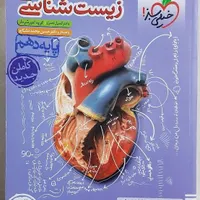 تست زیست شناسی