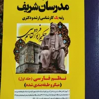 کتابهای ارشد و دکتری زبان و ادبیات فارسی|لوازم التحریر|پره‌سر, |دیوار