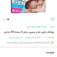 پوشک مارک بارلی 40 عددی|اسباب و اثاث بچه|یزد, |دیوار