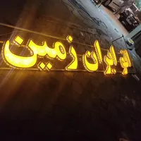 تابلو نئون ال ای دی ثابت شیشهledمغازه روان ثابت|فروشگاه و مغازه|تبریز, |دیوار