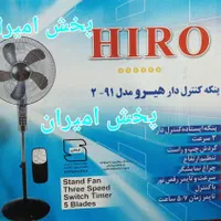 پنکه هیرو ۲.۹۱ کنترلی دیجیتال رقص نور ۲سال گارانتی|پنکه و تصفیه‌کنندهٔ هوا|تهران, ستارخان|دیوار