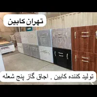 اجاق گازطرفر انوع کابین کد 25639874