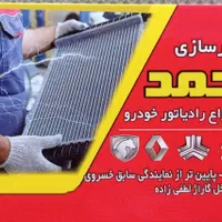 رادیاتور سازی محمد|خدمات موتور و ماشین|ایلام, |دیوار