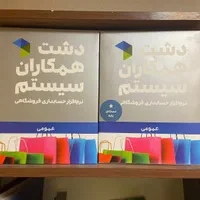 نرم افزار حسابداری نسخه لوازم خانگی دشت