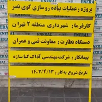 تابلو ساختمانی نوساز، بنر نمای ساختمان،عذرخواهی|خدمات پیشه و مهارت|تهران, میدان انقلاب|دیوار