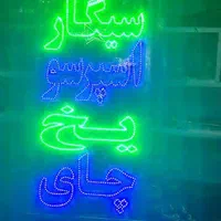 تابلو ال ای دی آماده‌ ارسال سیگار اسپرسو یخ چای|فروشگاه و مغازه|شهریار, |دیوار