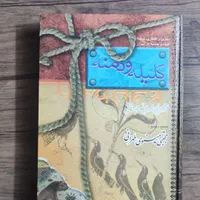 کتاب کلیله و دمنه|کتاب و مجله ادبی|اصفهان, چشمه باقرخان|دیوار