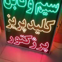تابلو سیم کابل کلید پریز پرژکتور ال ای دی|فروشگاه و مغازه|شیراز, شیخ علی چوپان|دیوار