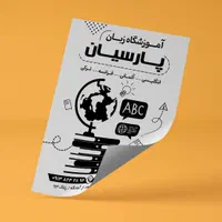 طراحی و چاپ تراکت سیاه سفید|فروشگاه و مغازه|اصفهان, سروستان|دیوار