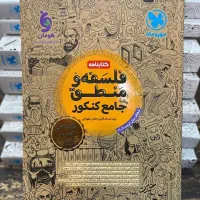 کتاب انسانی مهروماه و خیلی سبز ویژه کنکور ۱۴۰۵|کتاب و مجله آموزشی|مشهد, فرهنگ|دیوار