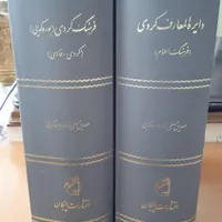 ۳۱ عنوان کتاب کمیاب تاریخی و ادبی|کتاب و مجله تاریخی|کرمانشاه, |دیوار