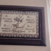 تابلو چهار قول