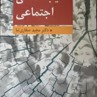 کتب روانشناسی و مشاوره و زبان انگلیسی|کتاب و مجله آموزشی|رشت, حمیدیان|دیوار