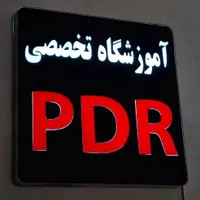 آموزش صافکاری PDR تضمینی 100% مجهز به تاریک خونه|خدمات آموزشی|رشت, جانبازان|دیوار
