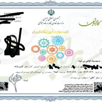 اخذ مدرک فنی حرفه ای و جواز معتبر|خدمات آموزشی|اردبیل, |دیوار