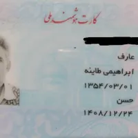 گمشده کارت ملی