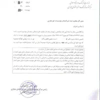 نقل و انتقال موسسه فرهنگی دیجیتال